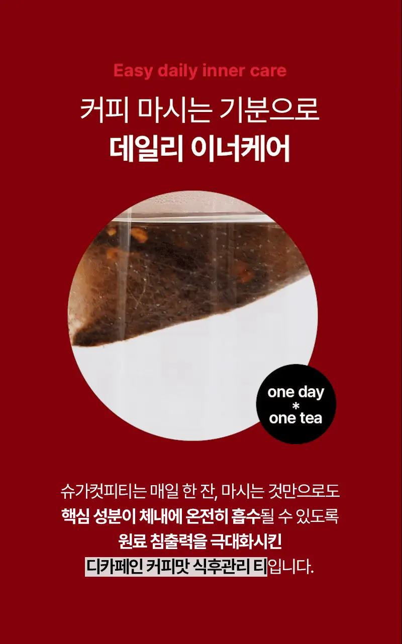 [투고컵 증정]오다다 이너케어 티 집념관리세트 6SET 상세페이지 32